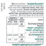 ליפוזמין B12 ספקטרום  - תמונה 3