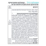 הומנפלורה דיילי - קומפלקס פוסטביוטיקה לכל המשפחה - תמונה 2