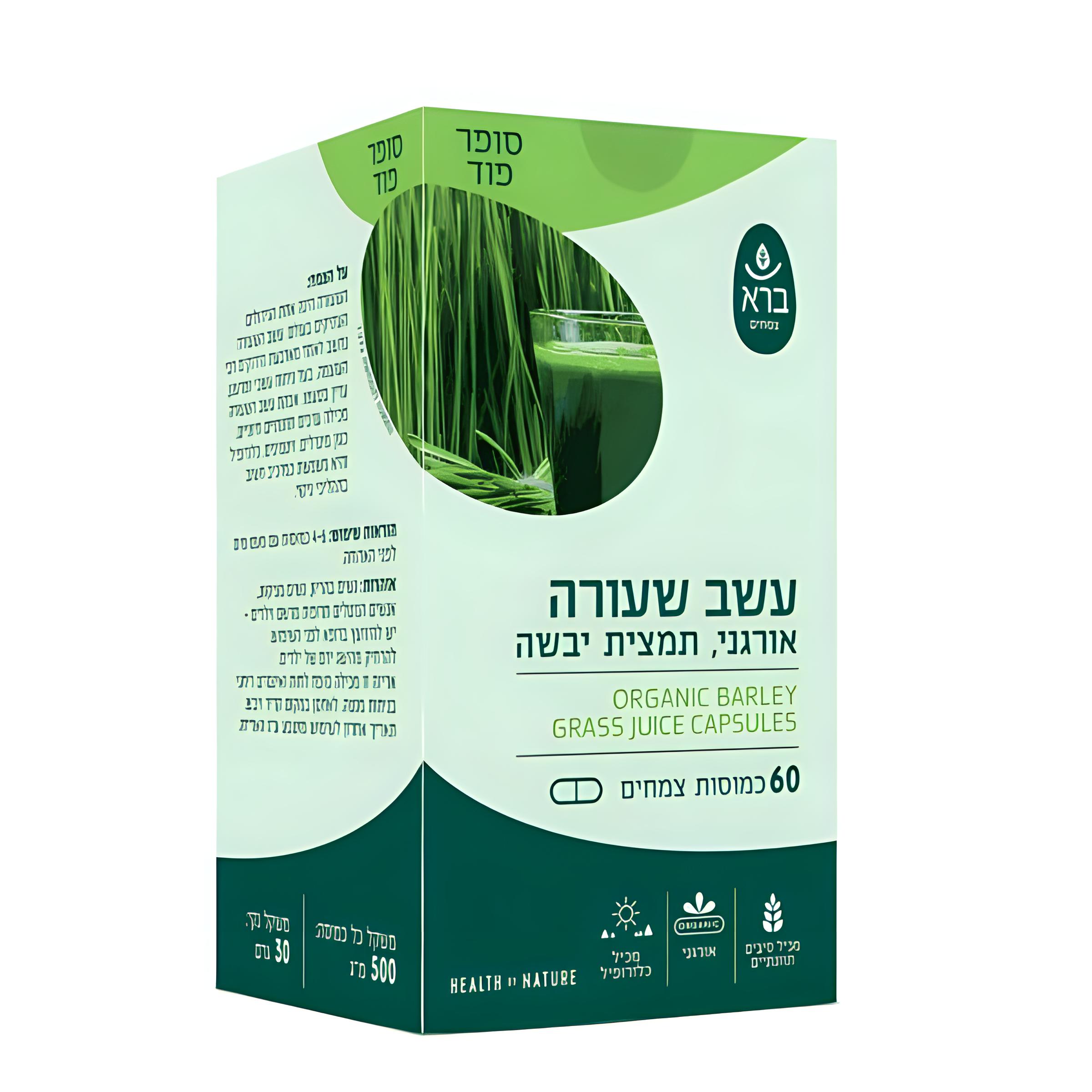 עשב שעורה אורגני