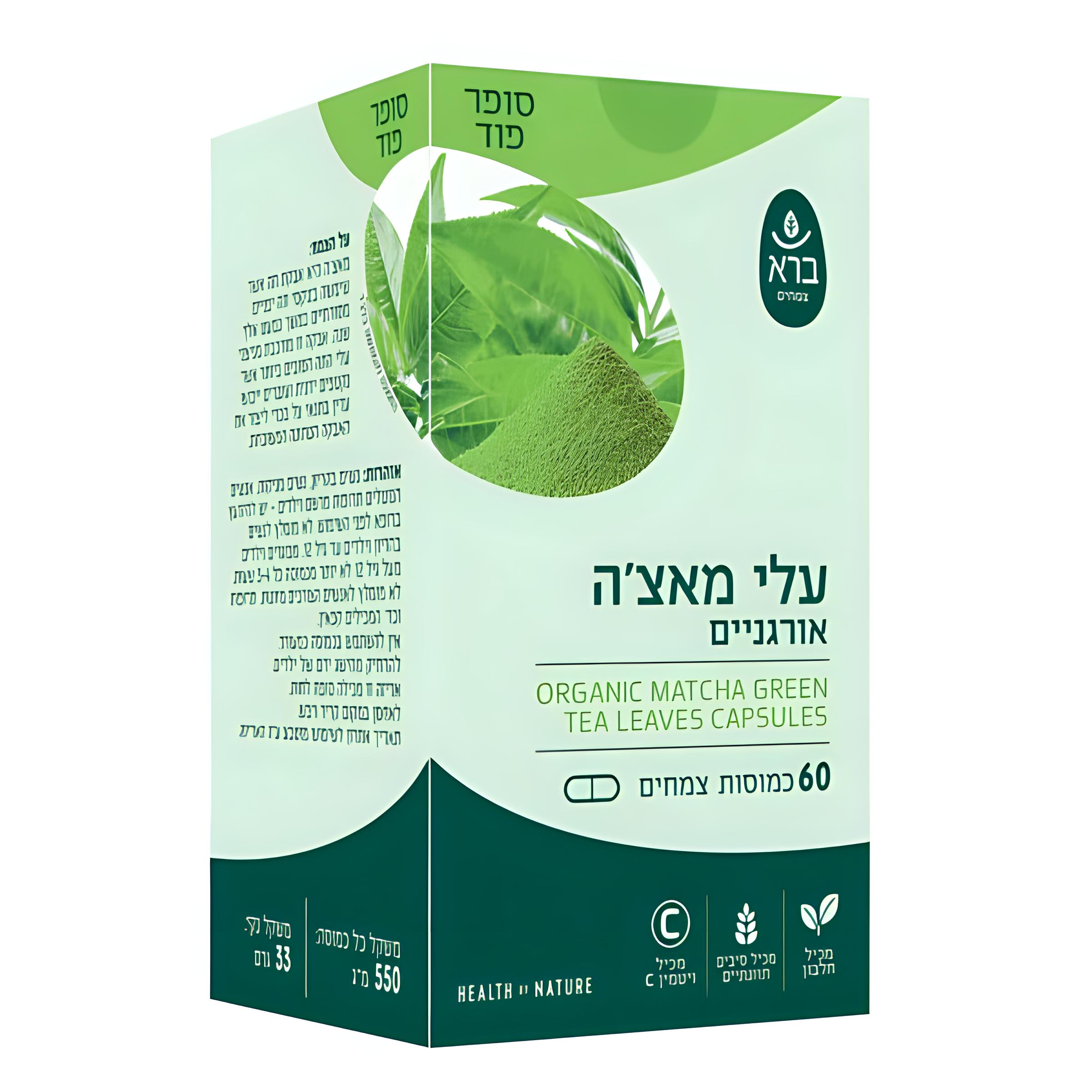 כמוסות עלי מאצ’ה אורגנית - ORGANIC MATCHA GREEN TEA LEAVES CAPSULES