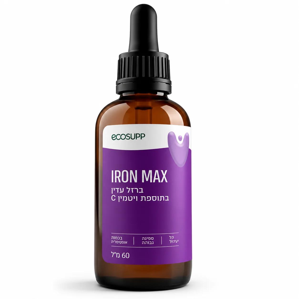 Iron Max - ברזל עדין נוזלי עם ויטמין C - כשר בד"ץ