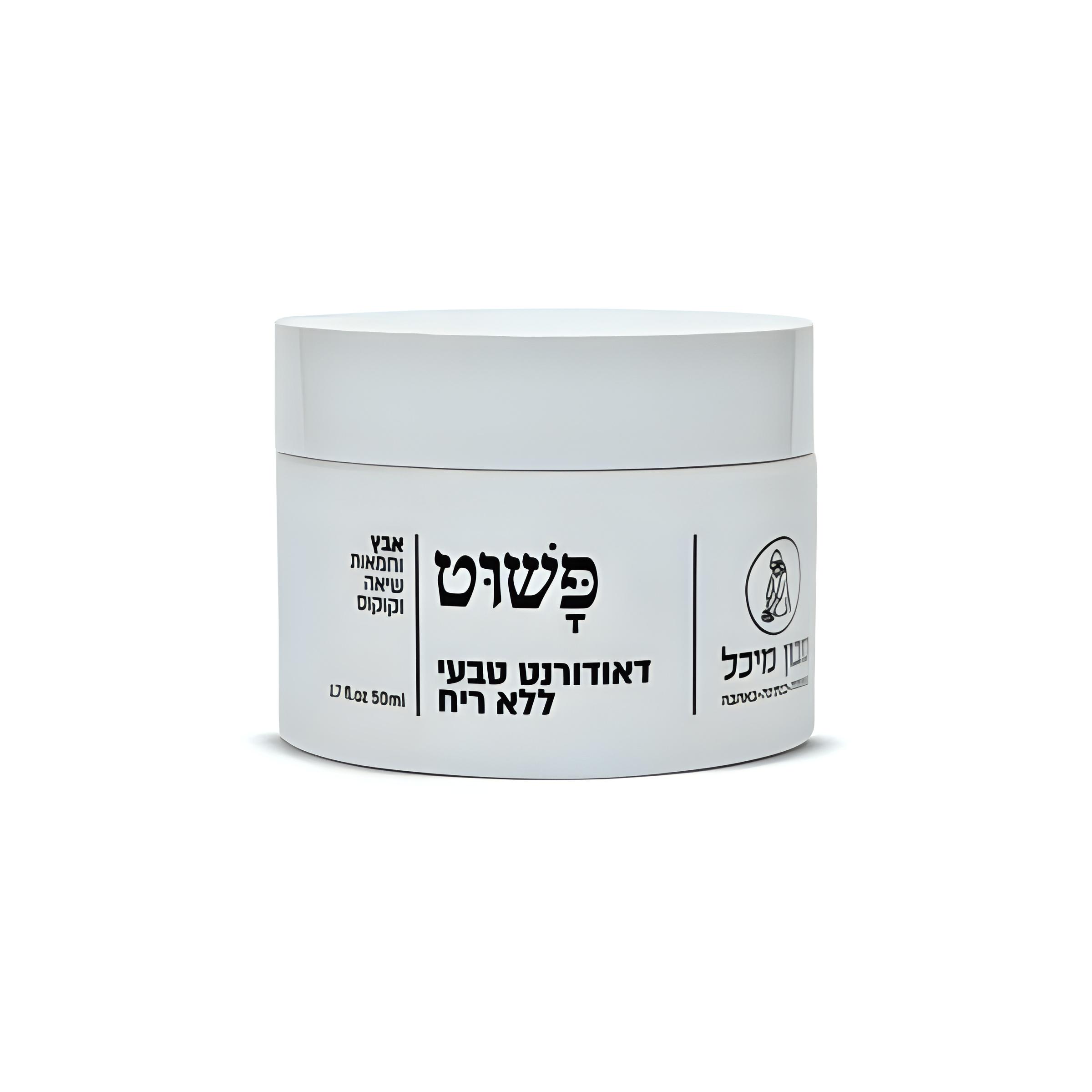 דאודורנט טבעי ללא ניחוח, אלומיניום וסודה לשתייה