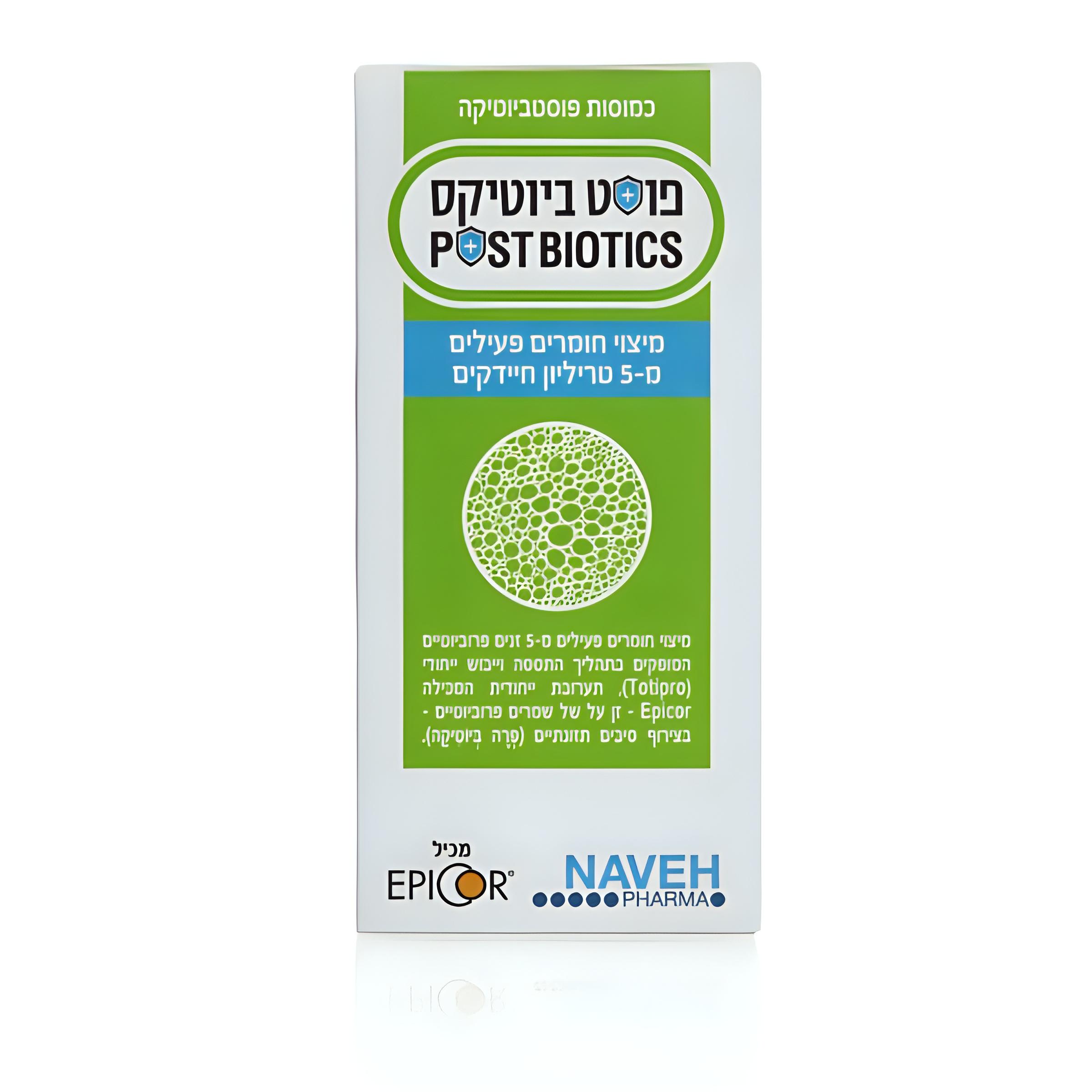 פוסטביוטיקס כמוסות postbiotics capsules