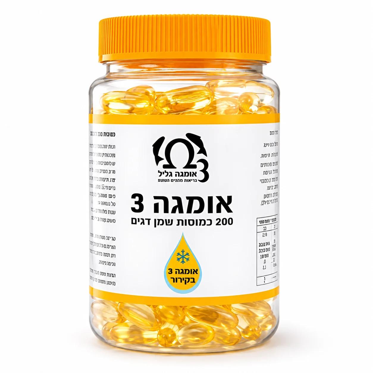 אומגה 3 משמן דגים טרי (200 כמוסות)