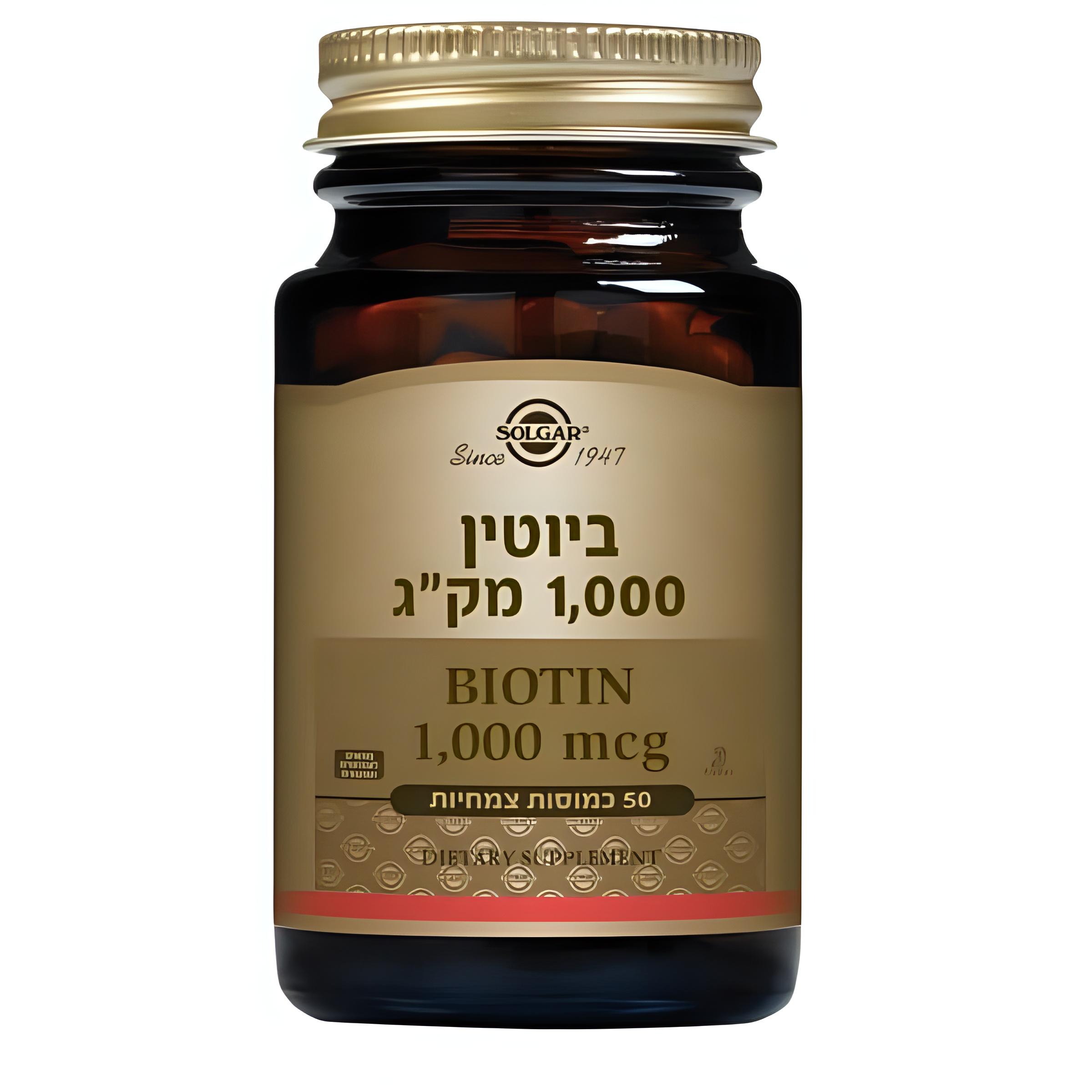 ביוטין 1000 מק"ג