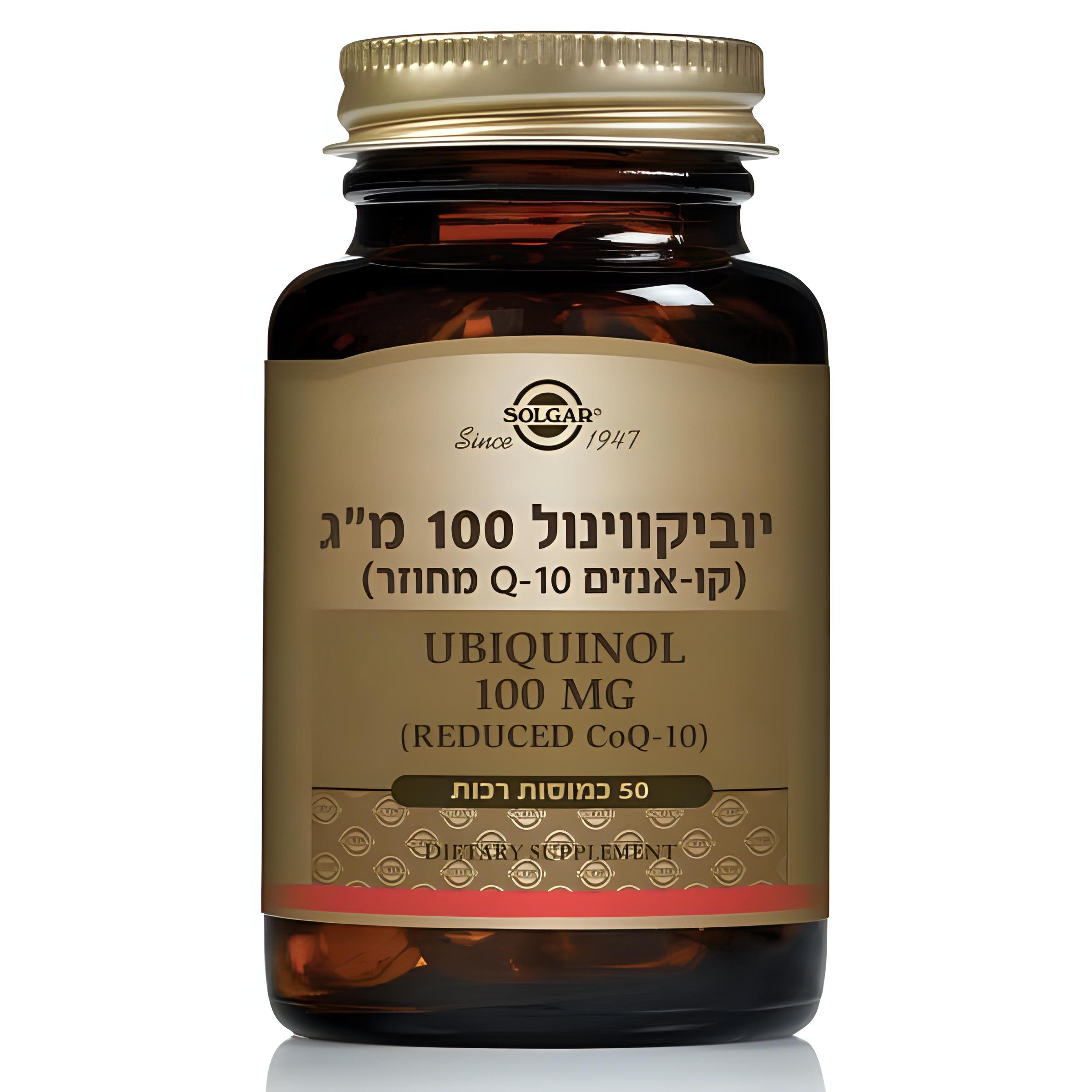 קו-אנזים Q10 יוביקווינול 100 מ"ג