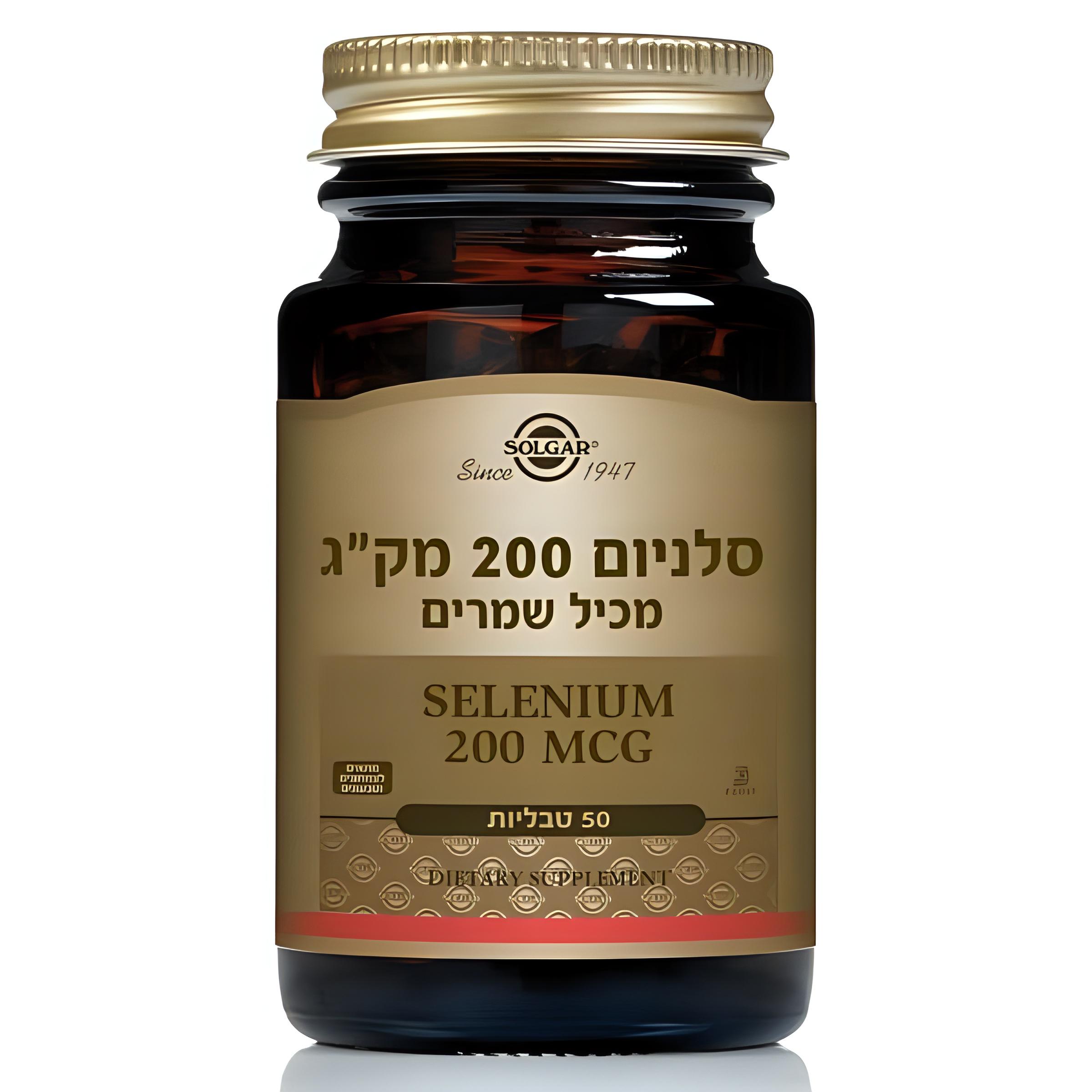 סלניום 200 מק"ג
