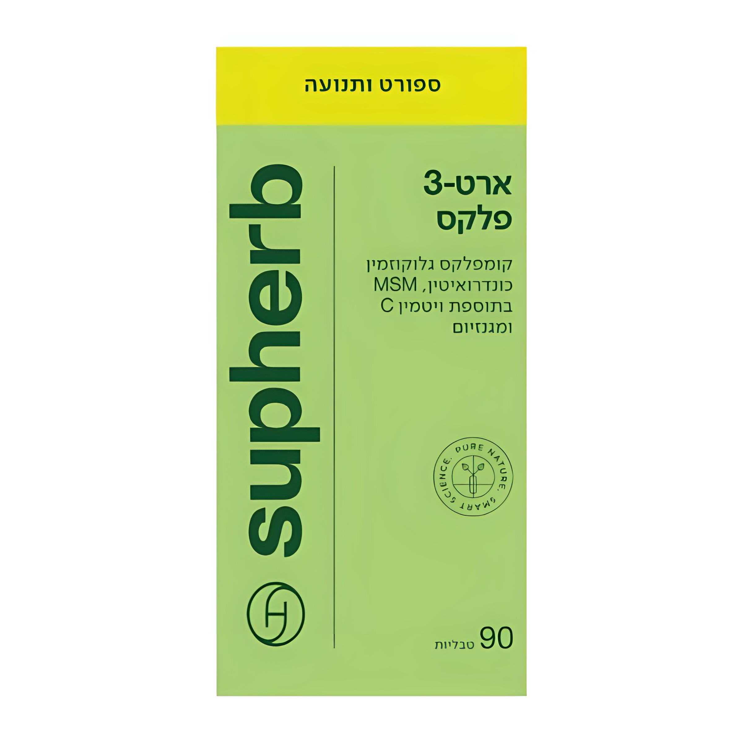 ארט-3 פלקס